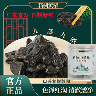 厂家直发 青城山蜀妙九蒸九晒黄精果脯即食泡茶泡酒煲汤250克罐装