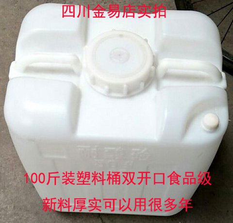 100斤50升L公斤装方形塑料桶双开口带盖可接水管食品级加厚耐酸碱