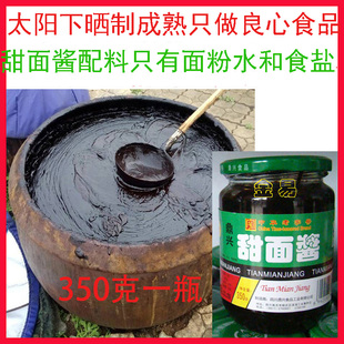 甜面酱350克玻璃瓶装 南充鼎兴 酱肉烤鸭拌面蘸酱传统晒甜酱 包邮