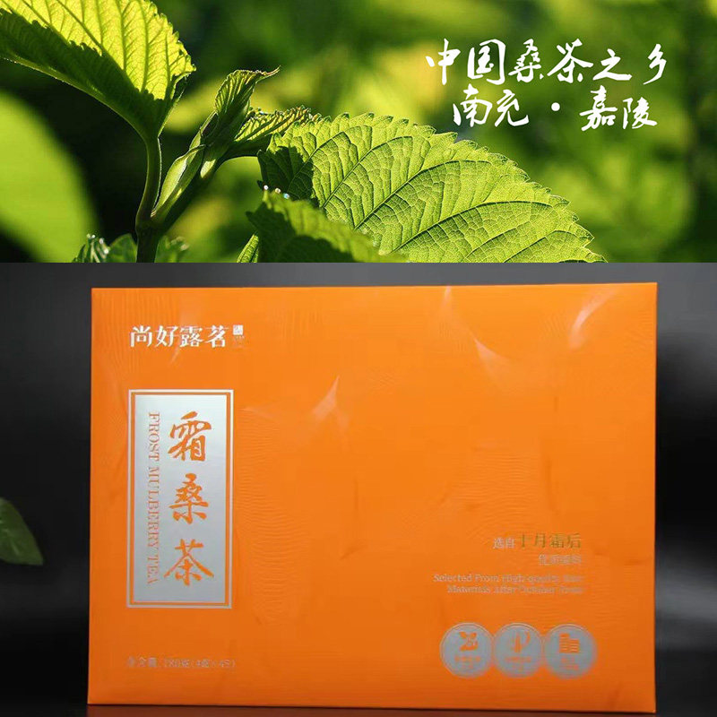 官方授权四川南充尚好霜桑茶礼盒180克4g*45袋霜后桑叶茶配手提袋