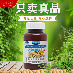 总代理直发九港集团 大豆卵磷脂胶囊加维生素E搭配好中老年人成人