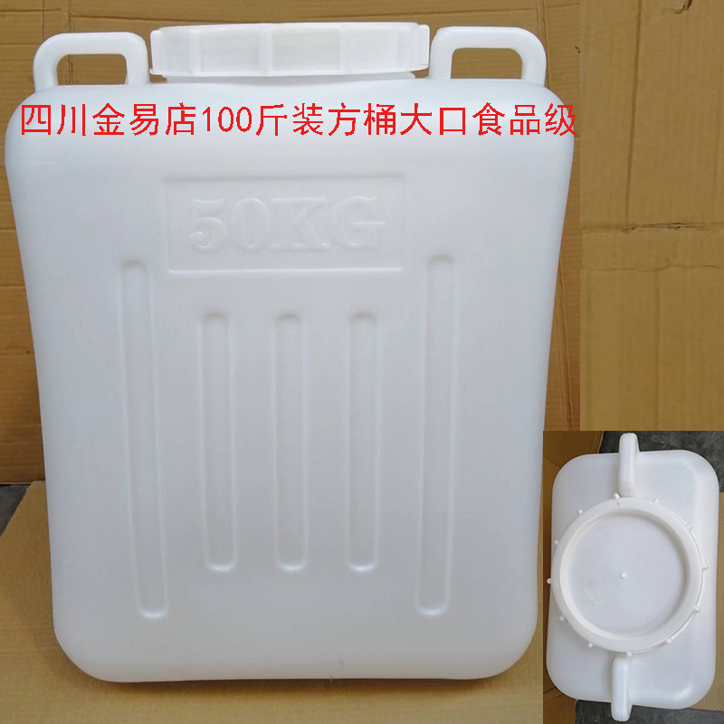 50升L公斤装方形桶100斤装塑料桶大口径带盖食品级新料加厚耐酸碱