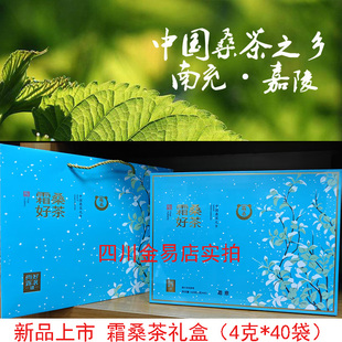 官方授权南充特产尚好霜桑茶霜后桑叶茶礼盒160克4g*40袋配手提袋