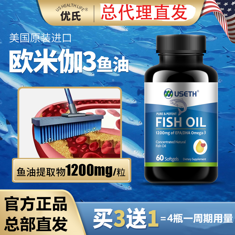 总代理直发买3送1 美国原装优氏欧米伽3深海鱼油DHA软胶囊omega-3