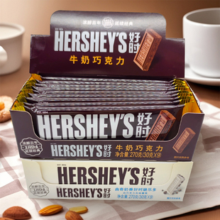 9条270g盒装 HERSHER S好时曲奇奶香脆乐多牛奶巧克力排块30g