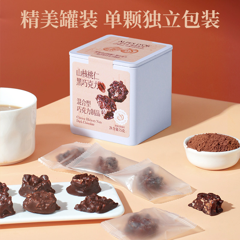 爱普诗坚果山核桃黑巧克力75g铁盒装休闲零食午后茶点