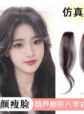 八字浏海假发片女自然前额假发浏海彷真发中分假浏海片无痕BB夹子