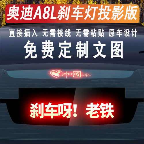 奥迪高位刹车灯投影板专用定制