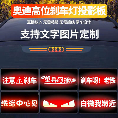 适用于奥迪高位刹车灯投影板a4/a6/a8/s4/s6三厢s3/a3尾灯贴订制