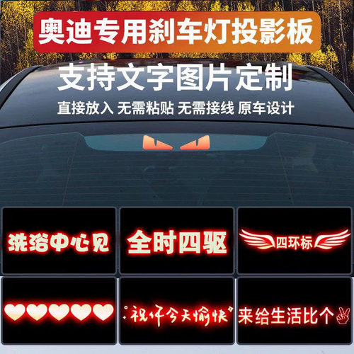 适用奥迪刹车灯投影板A6L/A4L/A3L/A8/S3/S4后尾灯高位刹车灯贴纸