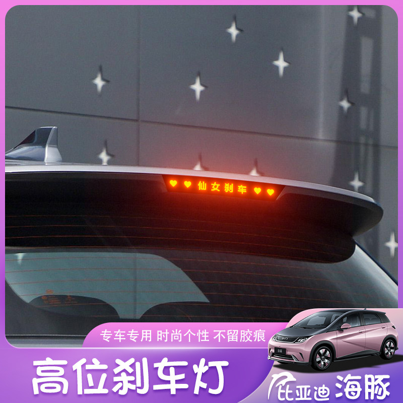 高位汽车刹车灯海鸥后尾灯膜