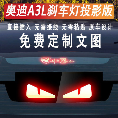 适用于奥迪A3L高位刹车灯投影板A4L/S3/S4/S6/A6L/A7L/A8贴纸订制