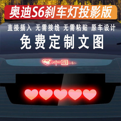适用于奥迪S6高位刹车灯投影板S3/S4/A4L/A6L/A7L/A8尾灯贴纸订制