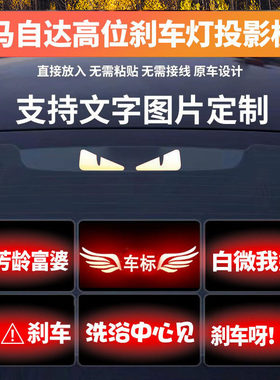 马自达高位刹车灯投影板尾灯贴