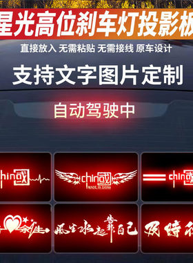 星光高位刹车灯投影板无损安装