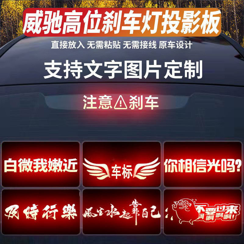 适用威驰高位刹车灯投影板凯美瑞卡罗拉雷凌致享皇冠IA5尾灯贴纸
