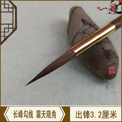 长峰勾线毛笔瘦金体工笔画