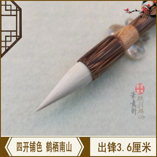 笔意轩羊毫蒜头碗笔 国画工笔画水彩画渲染上色隶书毛笔 鹤栖南山