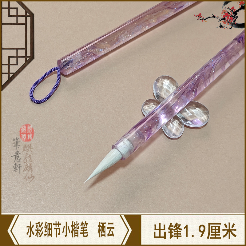 小楷水彩画毛笔笔意轩实惠实用