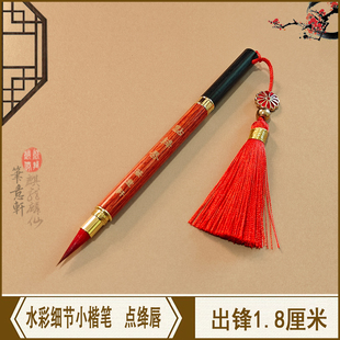 笔意轩点绛唇短款古风带笔帽流苏水彩画细节小楷毛笔好看文房用品