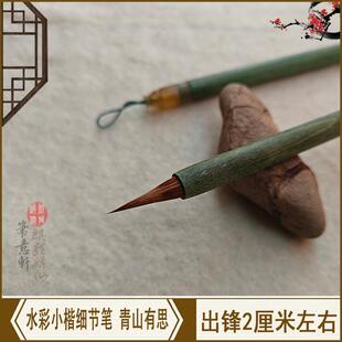 笔意轩青山有思鸡狼毫手工毛笔水彩画笔细节勾线蝇头小楷抄经上色