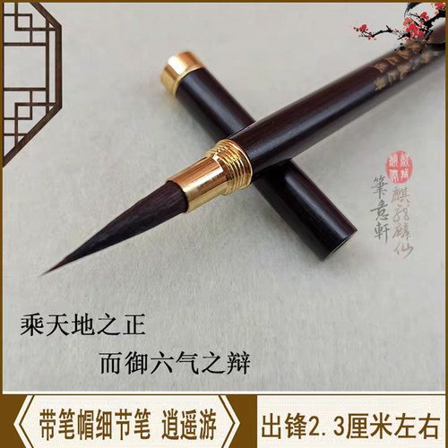 水彩细节笔符画小楷毛笔