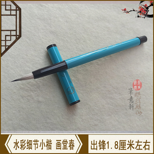 笔意轩新主打 兼毫毛笔水彩画细节抄经书勾线小楷毛笔 画堂春