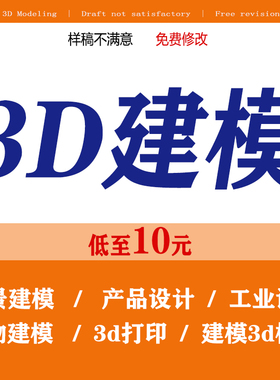 3D建模代做产品设计模型3dmax定制三维打印c4d犀牛效果图制作渲染