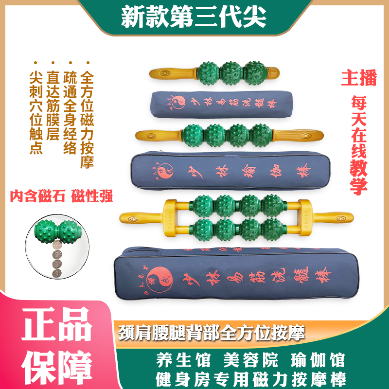 正品大磁力頸肩腰腿背腹部經絡棒