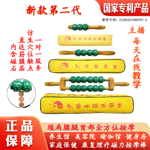 正品少林易筋洗髓筋骨棒经络按摩