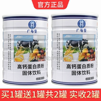 買1送1高鈣蛋白質(zhì)粉廣粵堂