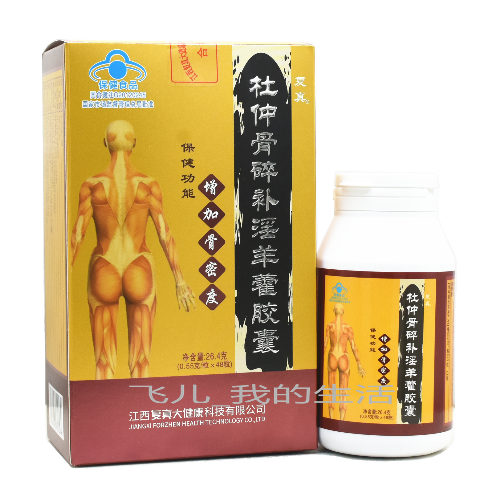 复真牌杜仲骨碎补淫羊藿胶囊48粒