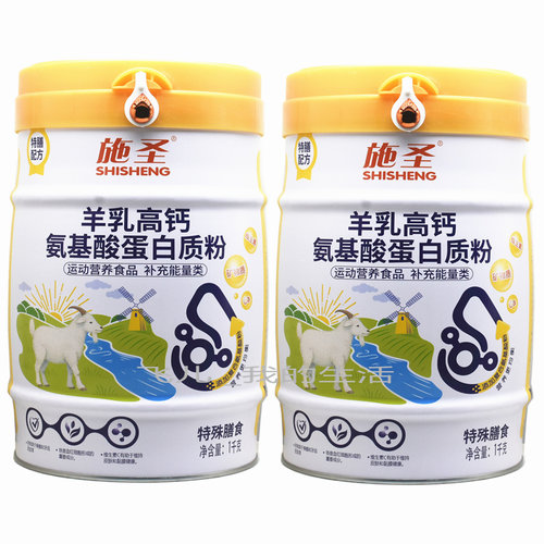 施圣羊乳高钙氨基酸蛋白质粉驼乳多维益生菌蛋白质粉营养粉
