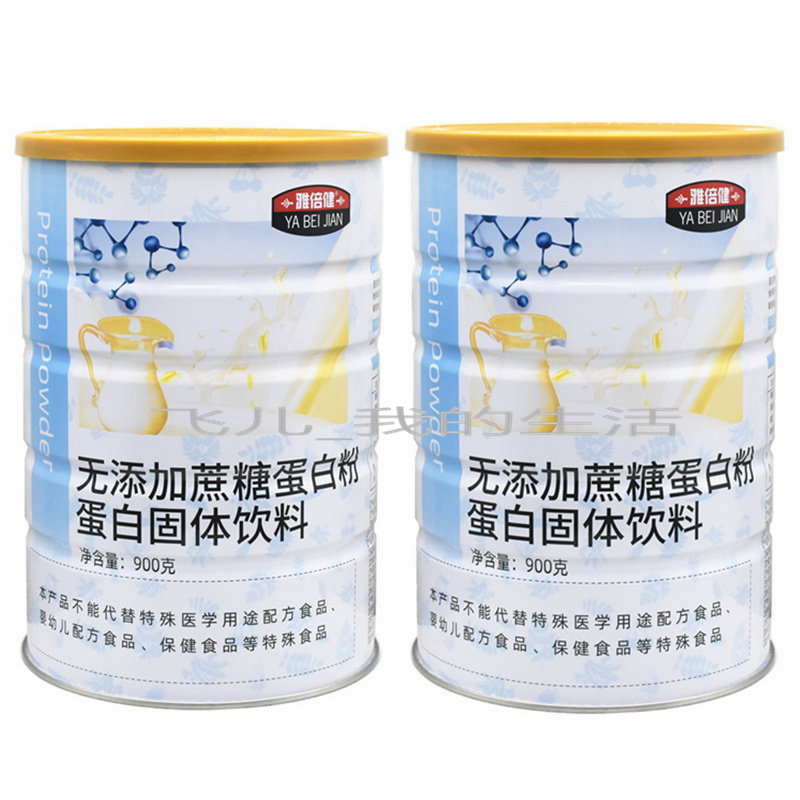 再送钙片 雅倍健无添加蔗糖蛋白粉 大豆分离蛋白蛋白质粉