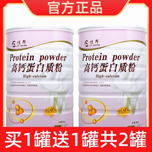 买1送1 佳邦高钙蛋白质粉1000儿童成人中老年大豆分离乳清蛋白粉