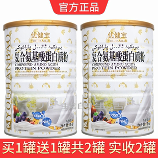 1送1优健宝复合氨基酸蛋白质粉成人中老年大豆分离蛋白乳清蛋白粉