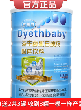 买1送2共3罐吉斯尼益生菌蛋白质粉成人中老年乳清蛋白粉再送杯子