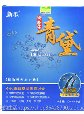 润黑露清水乌黑遮白发染发剂