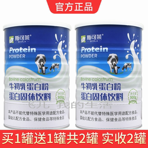 买1送1斯可莱牛初乳蛋白质粉