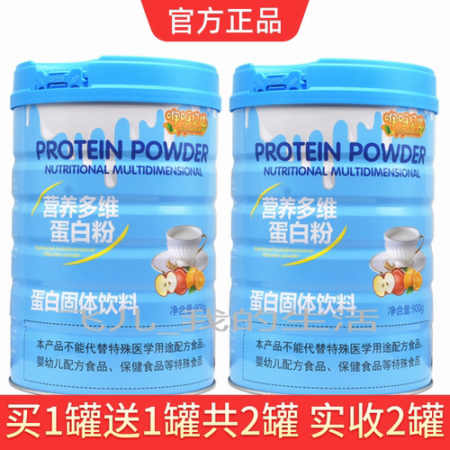 买1送1咿呀贝比营养多维蛋白质粉