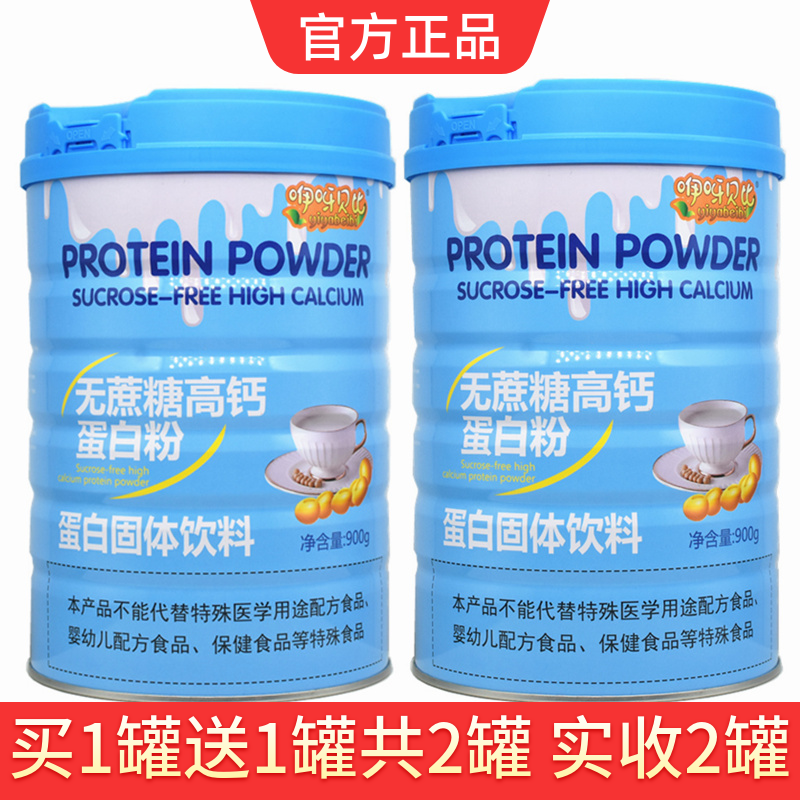 买1送1共2罐 在送杯子  咿呀贝比无蔗糖高钙蛋白粉大豆蛋白质粉
