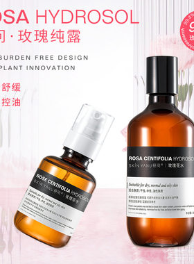 玫瑰纯露保湿补水舒缓淡纹焕亮