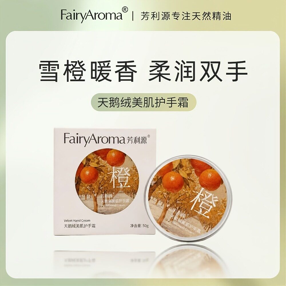 雪橙天鹅绒美肌护手霜滋润保湿补护手霜