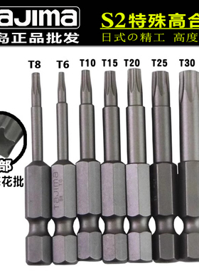 日本田岛梅花批咀电动机用米字型批头PH-T6T8T10T15T20T25T30T40