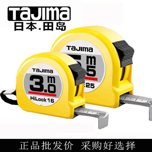 田岛卷尺正品进口尺带高精度
