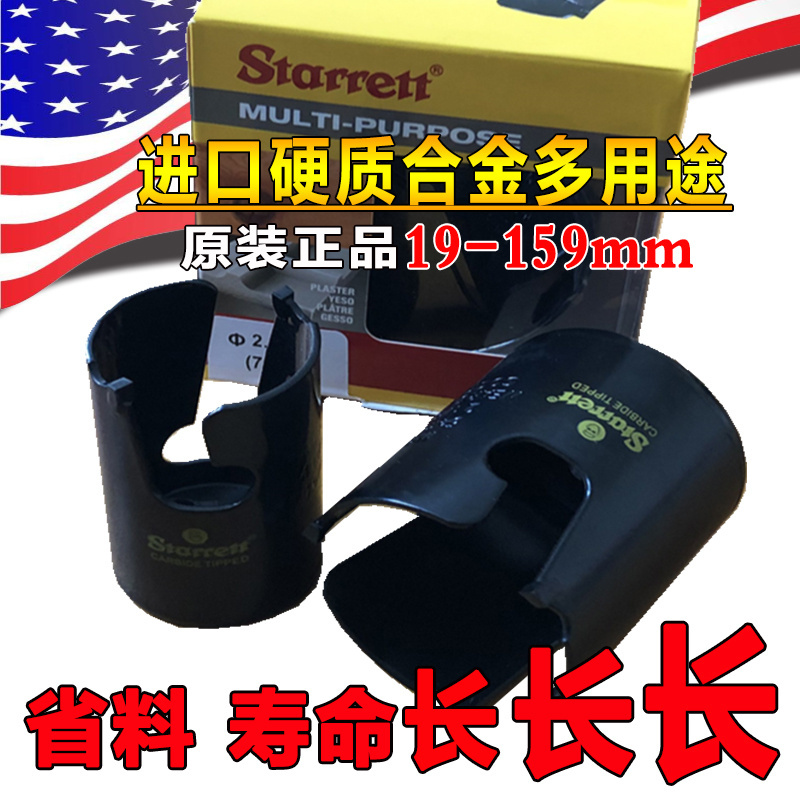 进口硬质合金施泰力木工开孔器