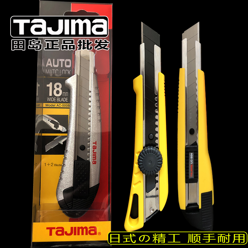 田岛美工刀全系列耐用锋利正品