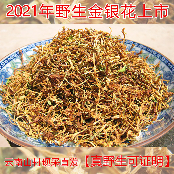 新花李明勇家云南野生金银花清热天然花草茶散装新 无硫125克包邮