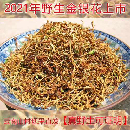 金银花云南天然无硫花草茶包邮