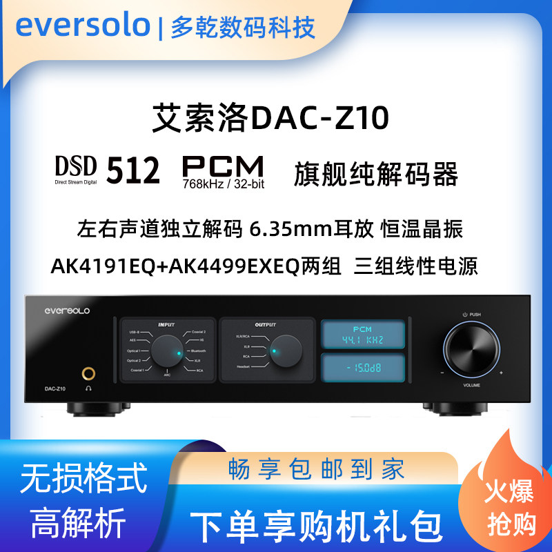 艾索洛DAC-Z10音频解码耳放一体机DSD解码器旗舰发烧级三组线电